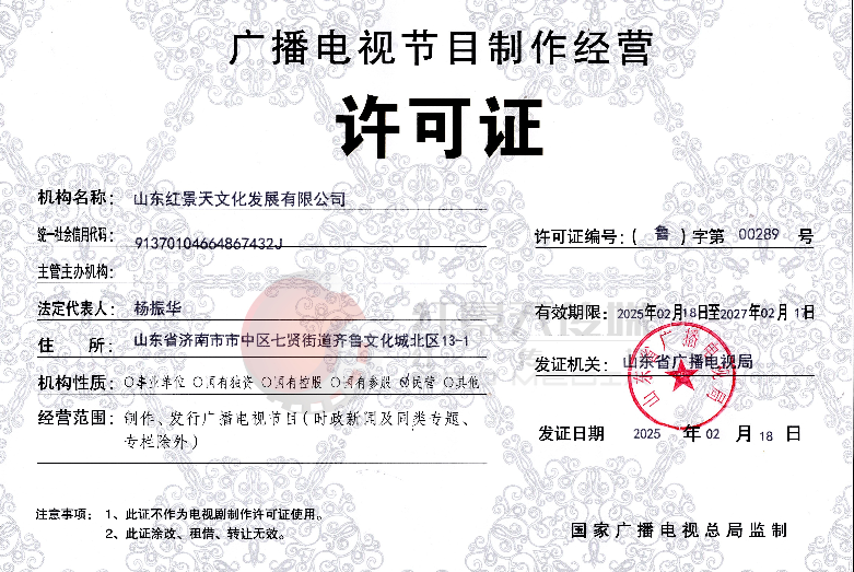 红景天传媒